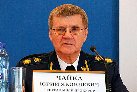 Отчет генерального прокурора РФ